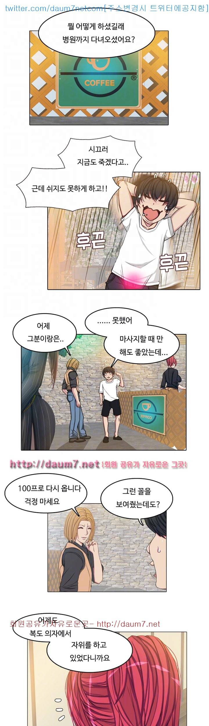 마사지 파라다이스 - 6화 3