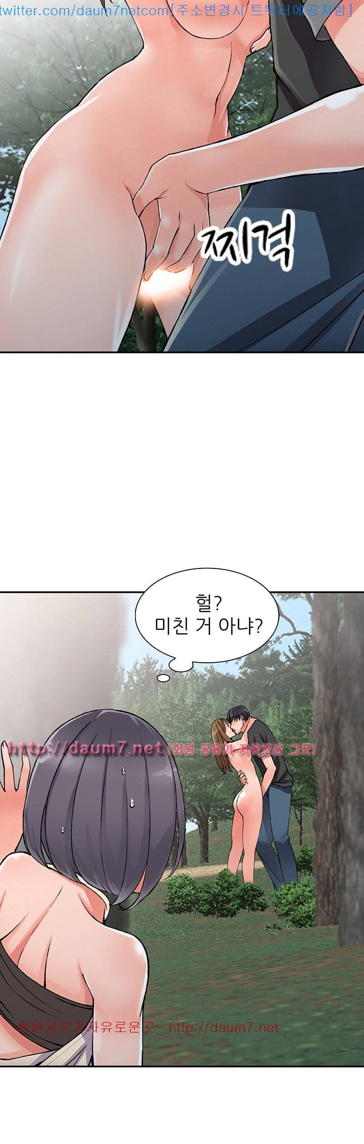 외지인 : 새로운 즐거움 - 11화 3