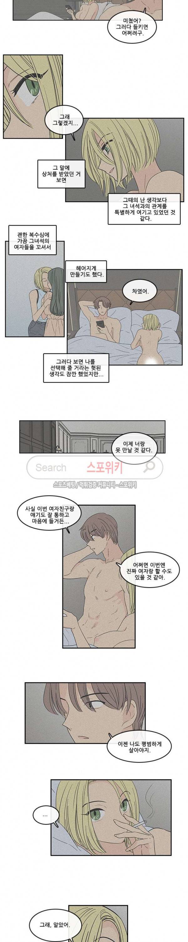 꽃을 든 여자 27화 2
