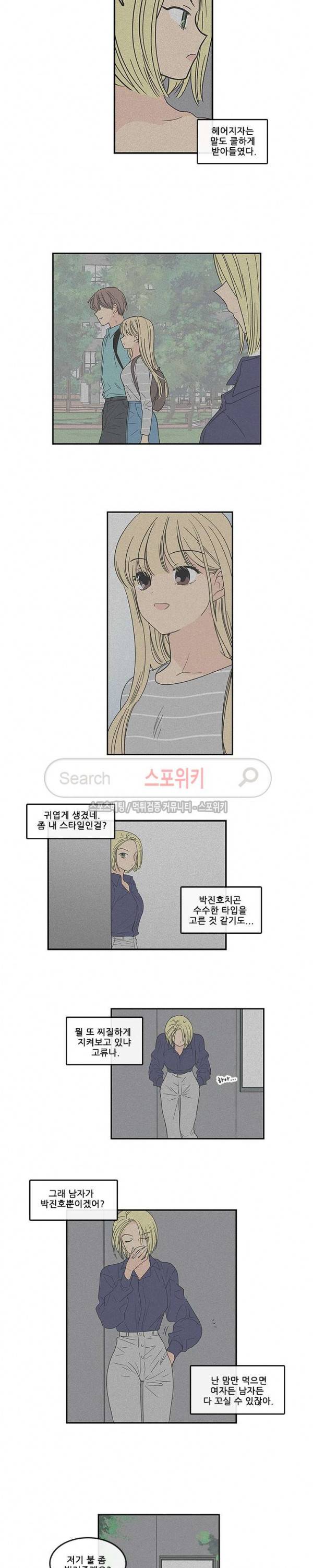 꽃을 든 여자 27화 3