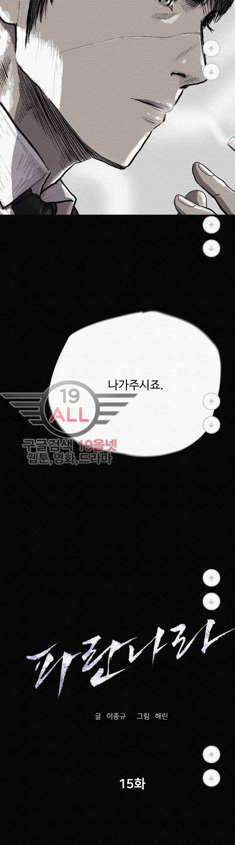 파란나라 - 15화 5