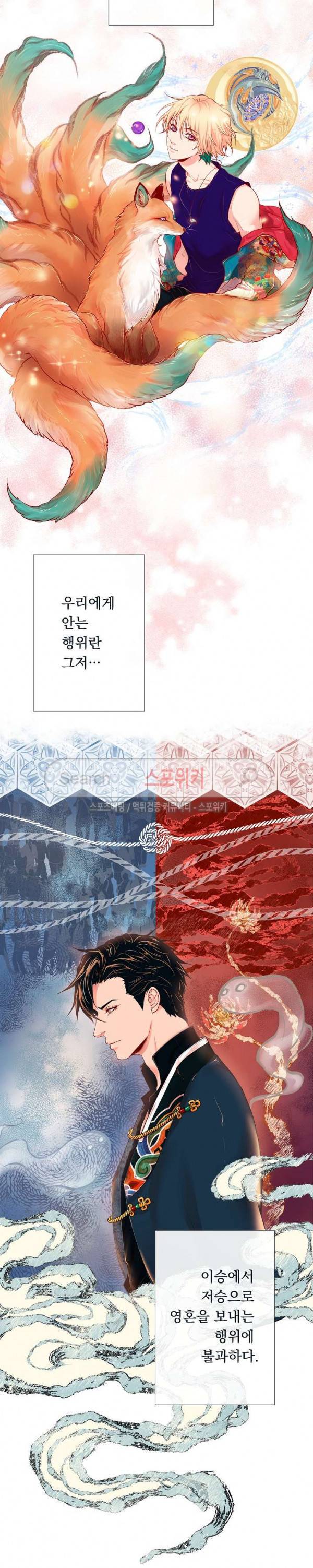 나비, 호랑이를 물다 4화 2