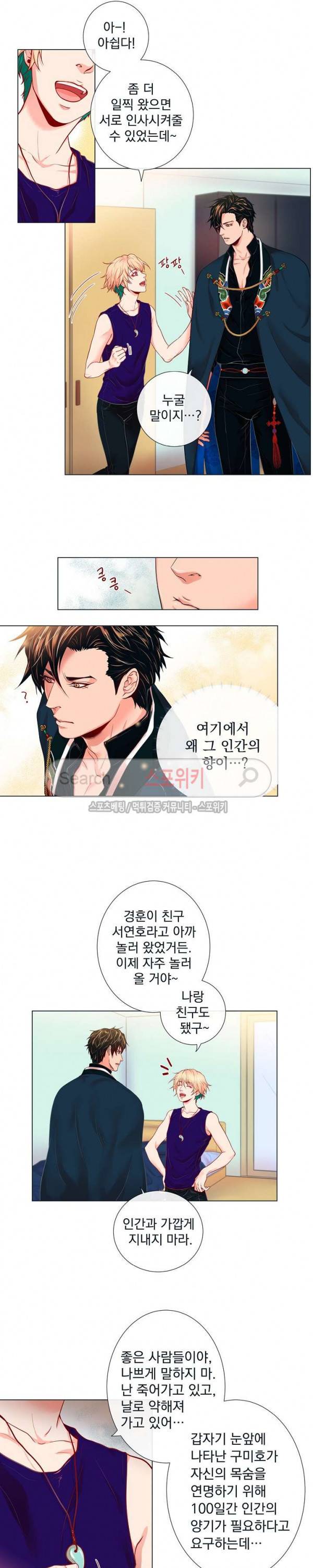 나비, 호랑이를 물다 4화 4