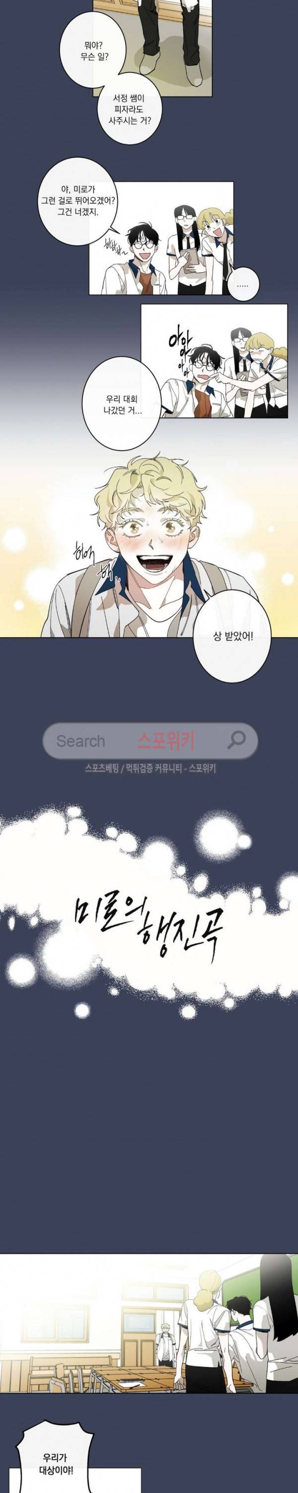 미로의 행진곡 12화 2