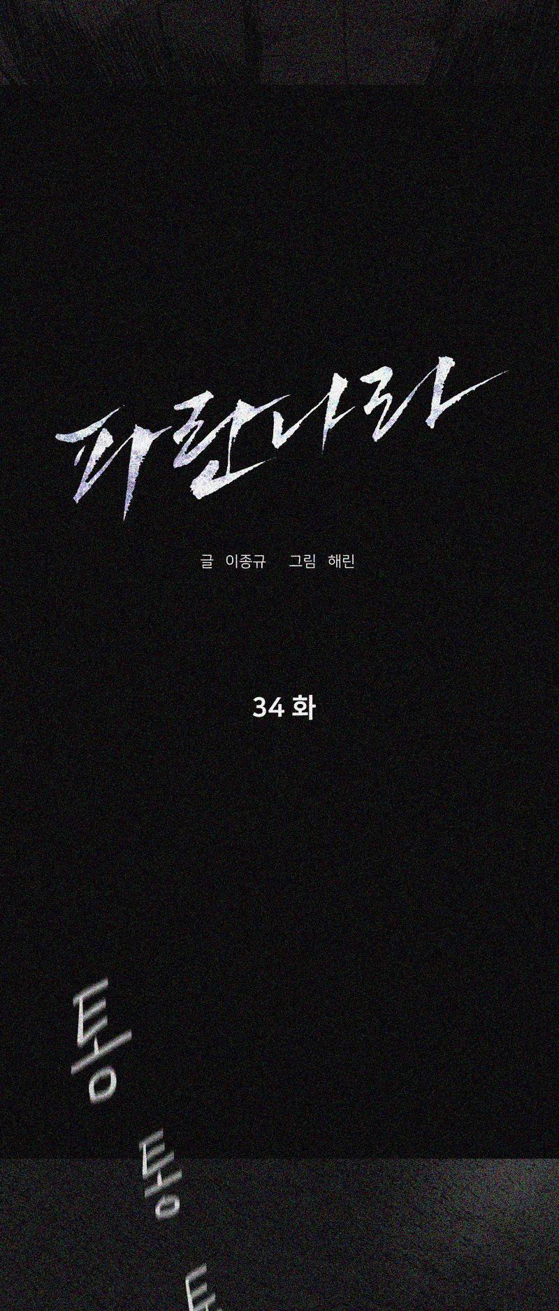 파란나라 - 34화 4