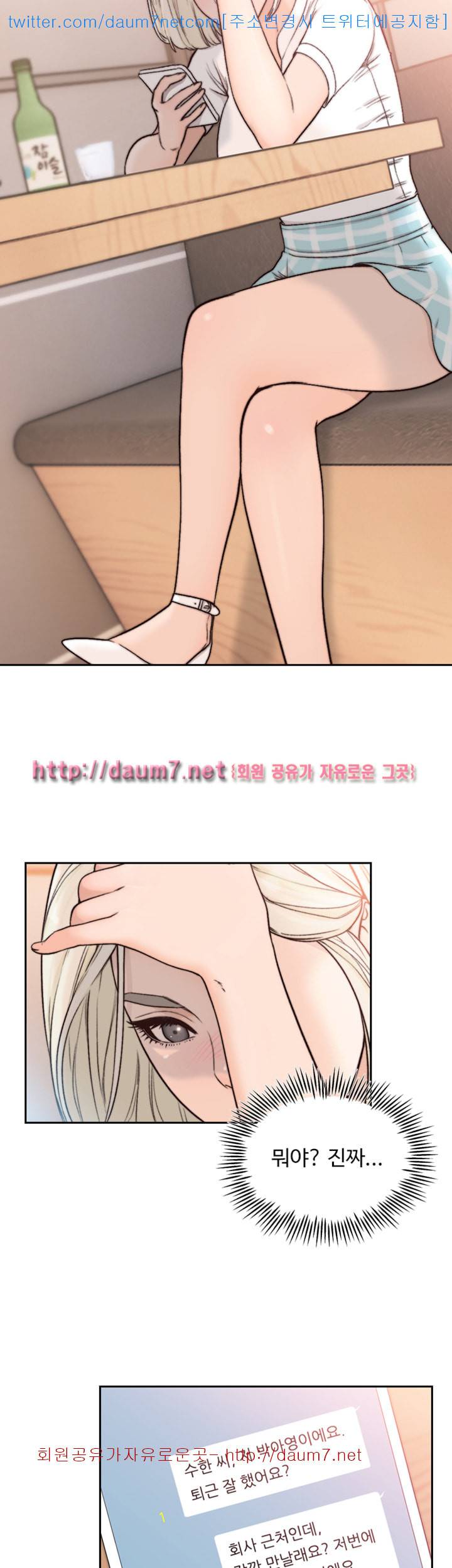전 여친 - 17화 2
