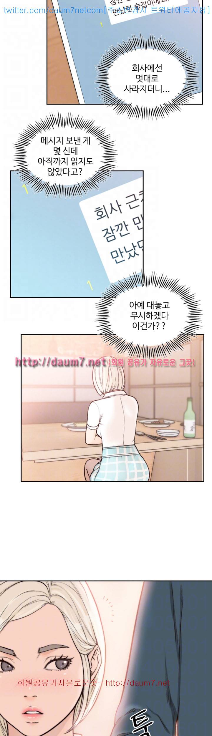 전 여친 - 17화 3