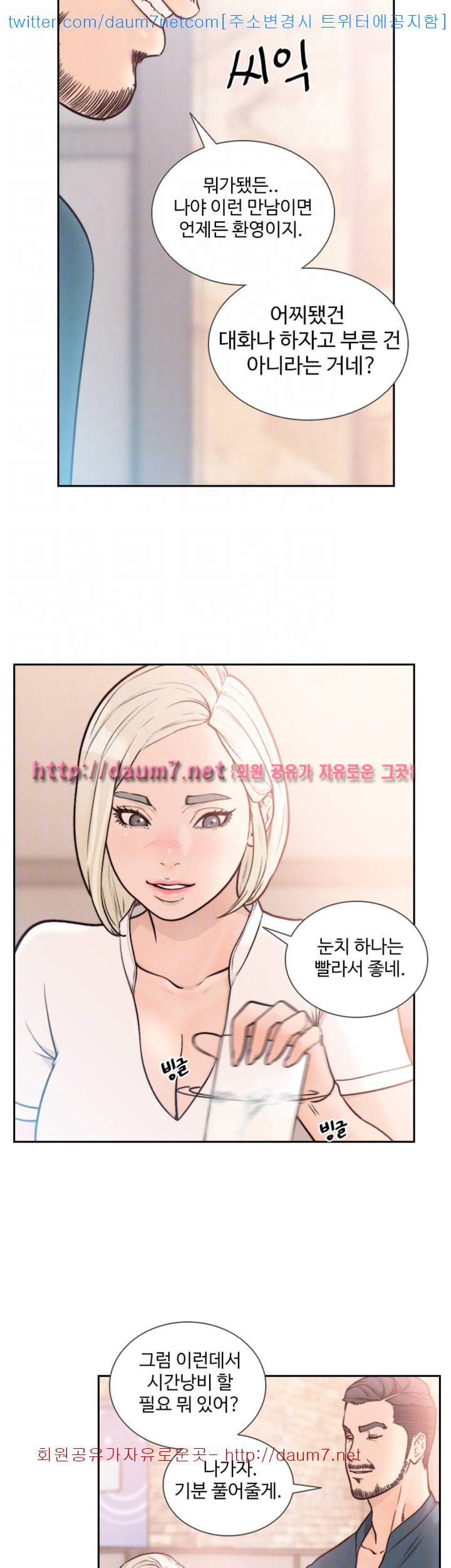 전 여친 - 17화 7