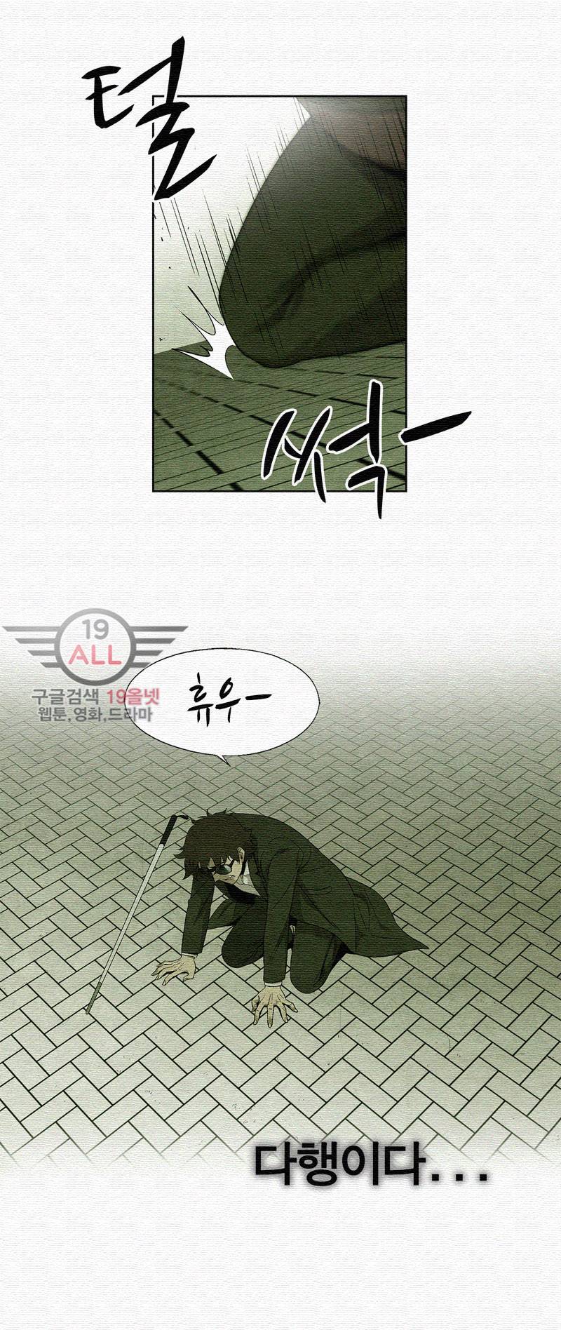 폐쇄인간 - 8화 2