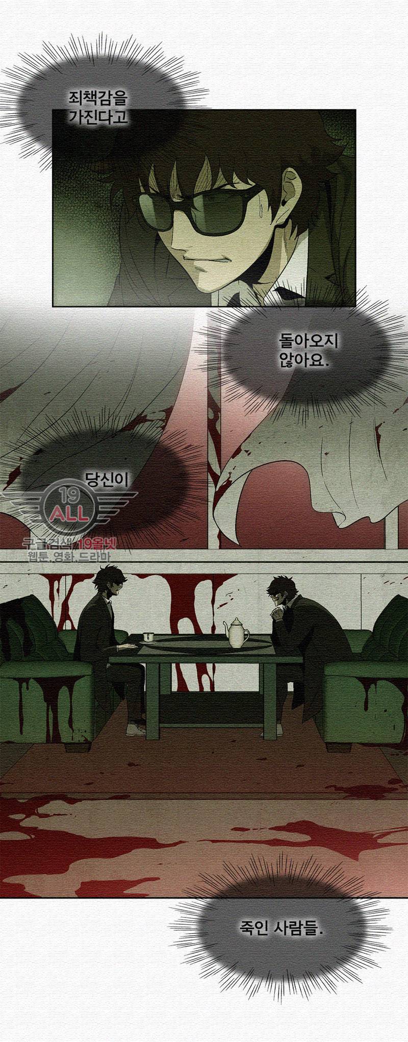 폐쇄인간 - 8화 3