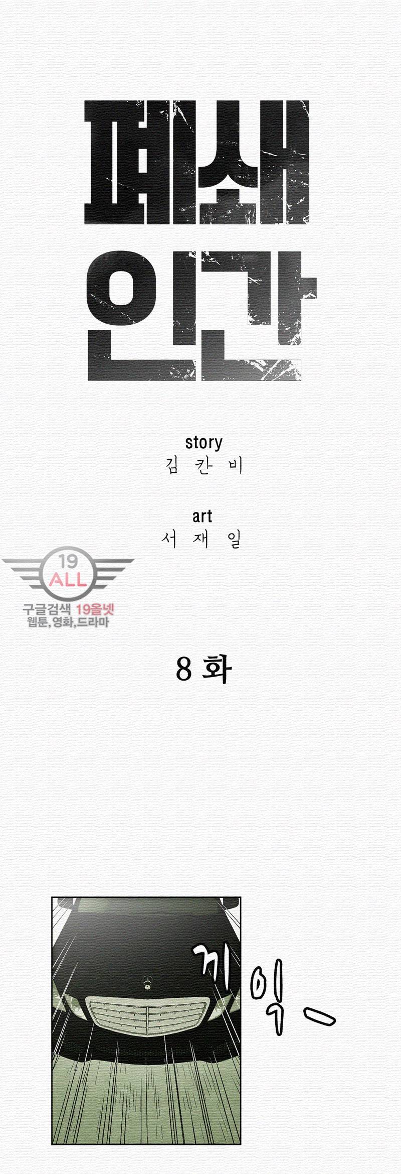 폐쇄인간 - 8화 6