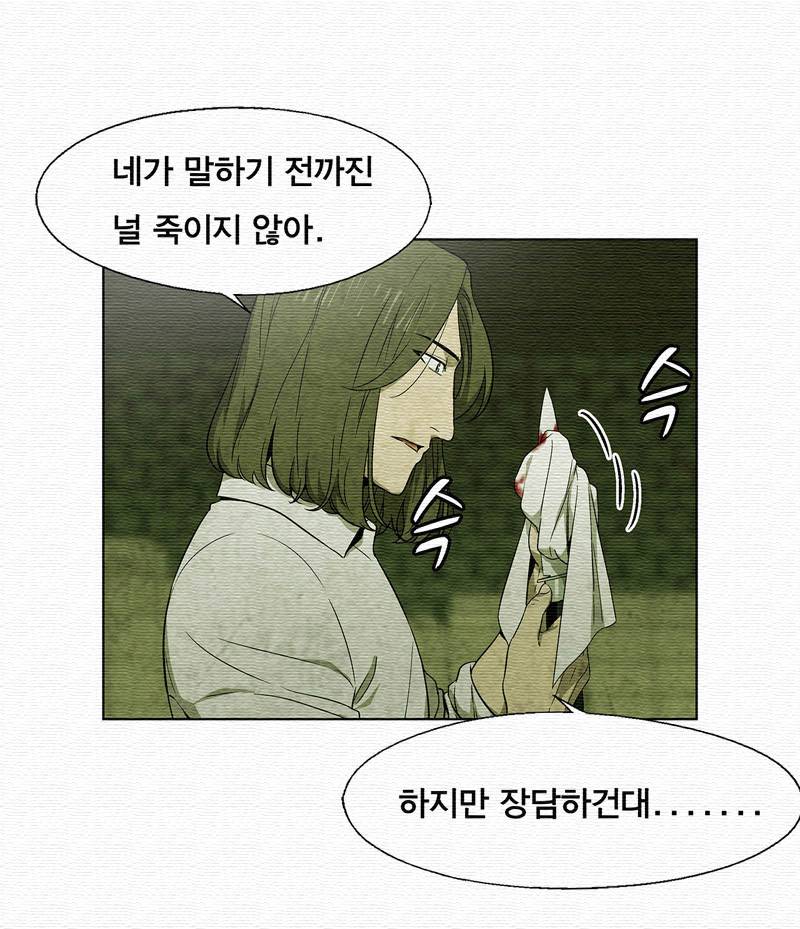 폐쇄인간 - 17화 4
