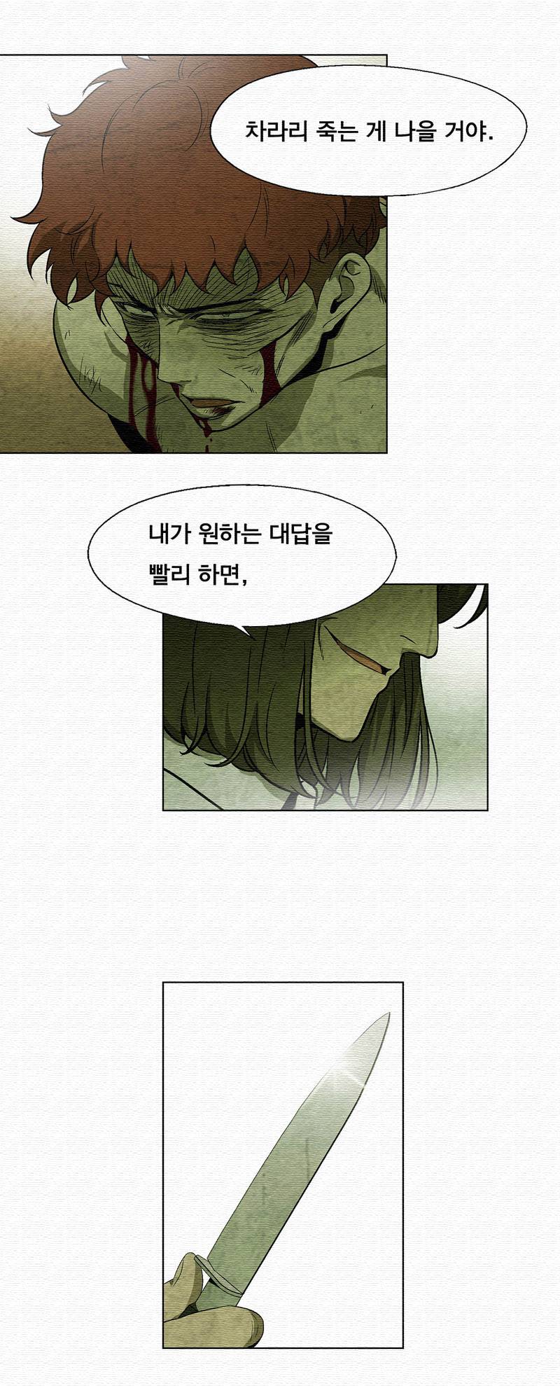 폐쇄인간 - 17화 5
