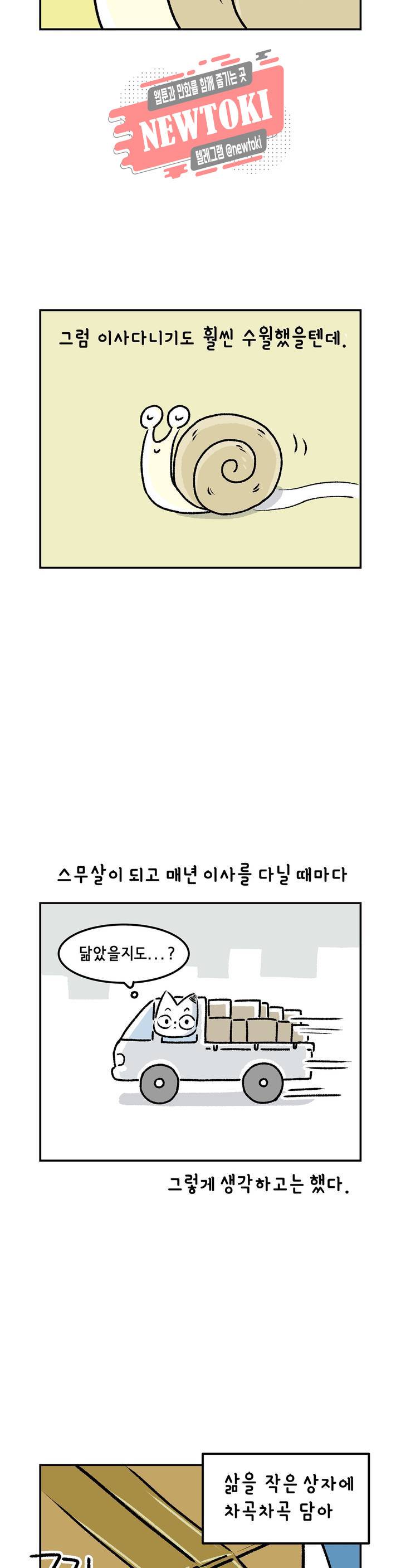 삐딱한 기억 사전 2화 친구 2