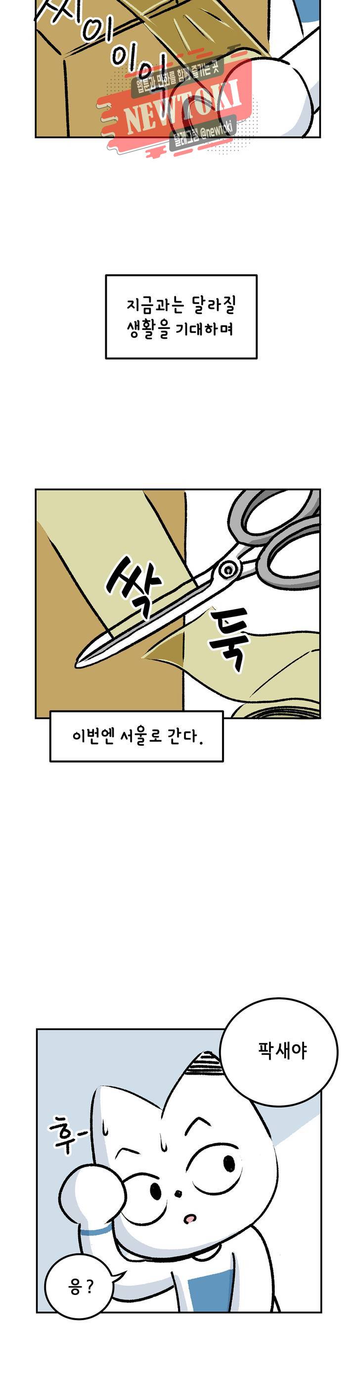 삐딱한 기억 사전 2화 친구 3