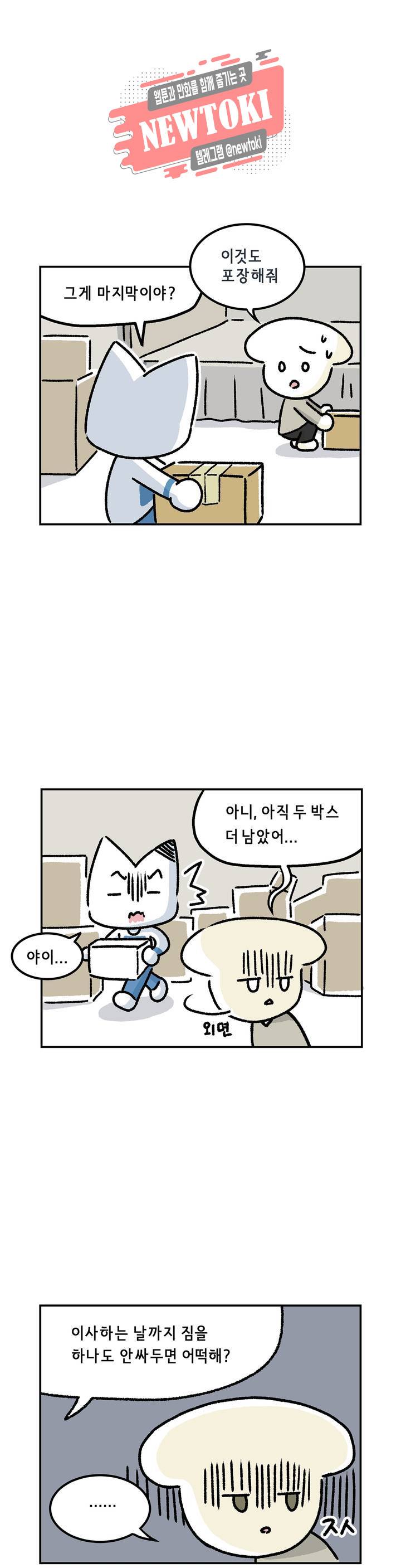삐딱한 기억 사전 2화 친구 4