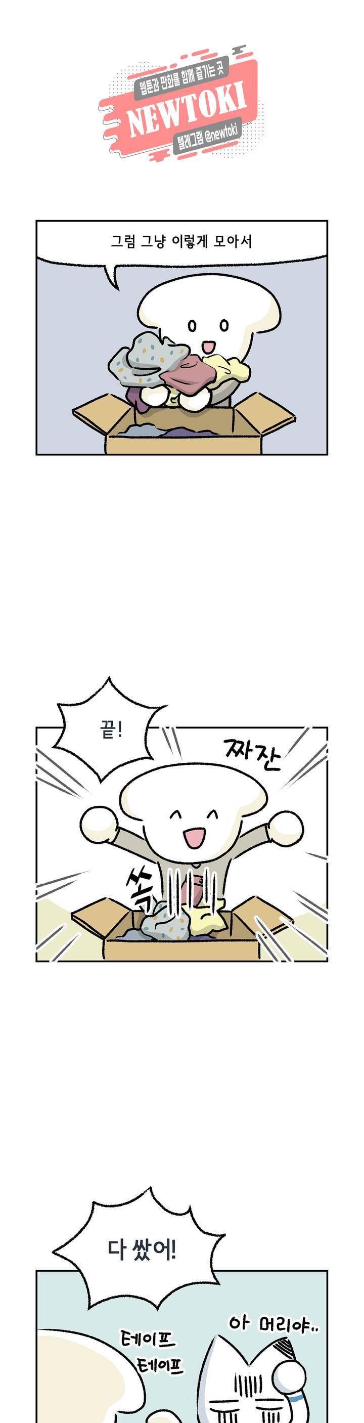 삐딱한 기억 사전 2화 친구 5