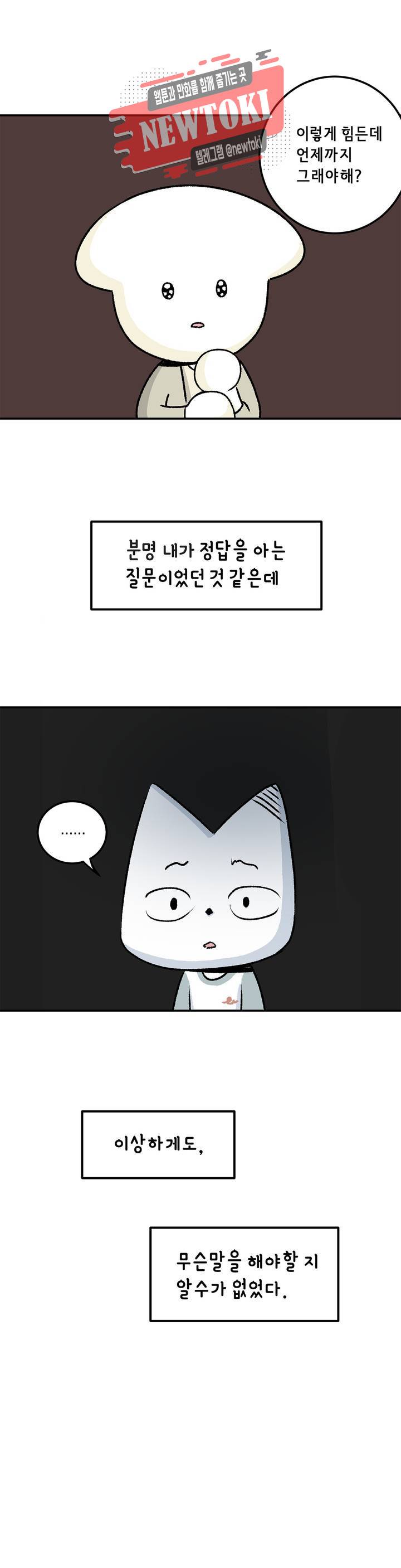 삐딱한 기억 사전 12화 깊이 2