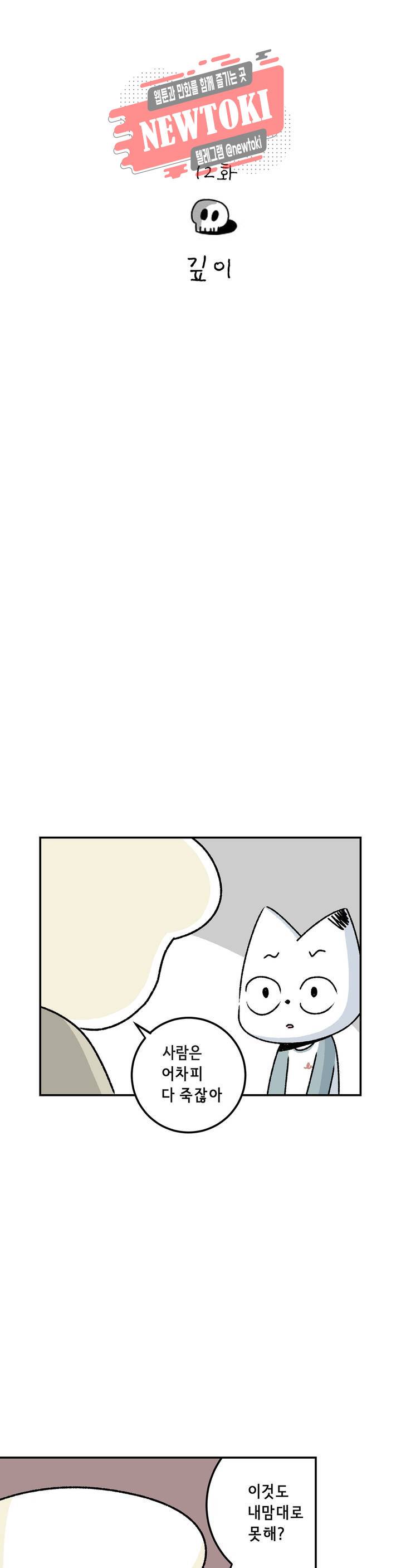 삐딱한 기억 사전 12화 깊이 3