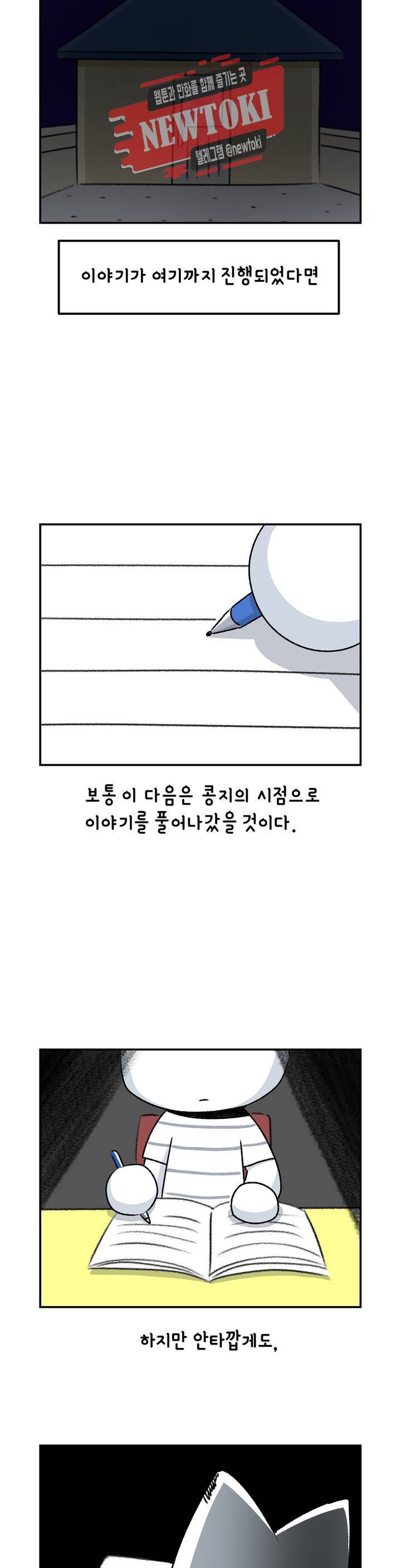 삐딱한 기억 사전 22화 밤의 시간 2