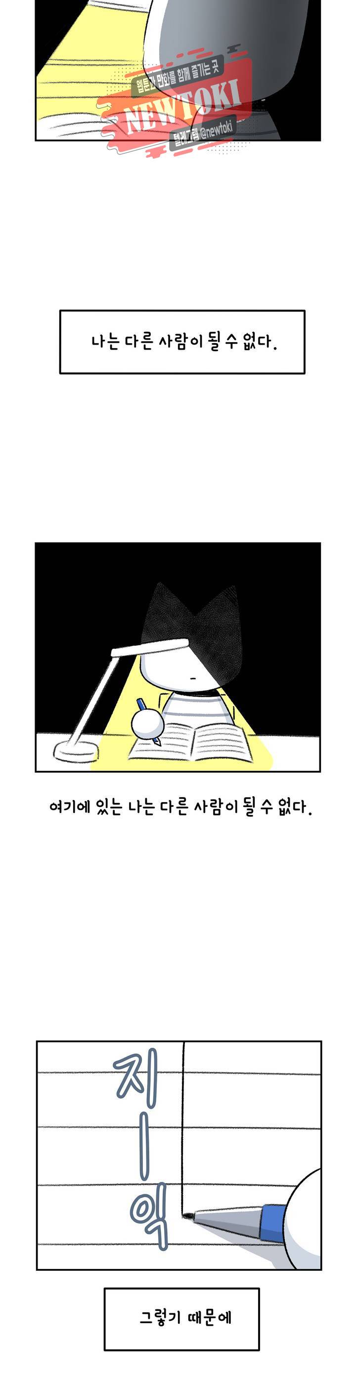 삐딱한 기억 사전 22화 밤의 시간 3