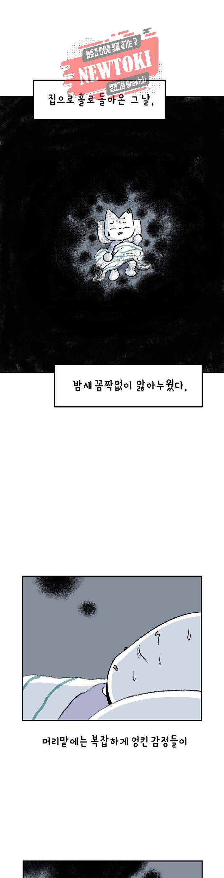 삐딱한 기억 사전 22화 밤의 시간 6