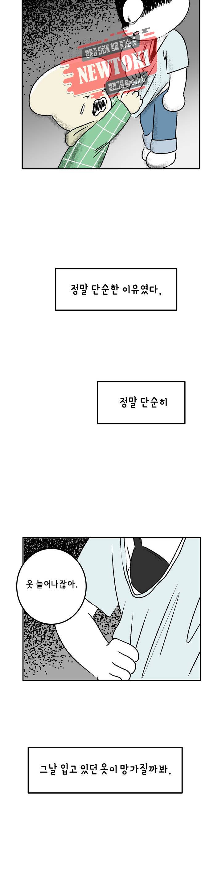 삐딱한 기억 사전 32화 엇박자 2