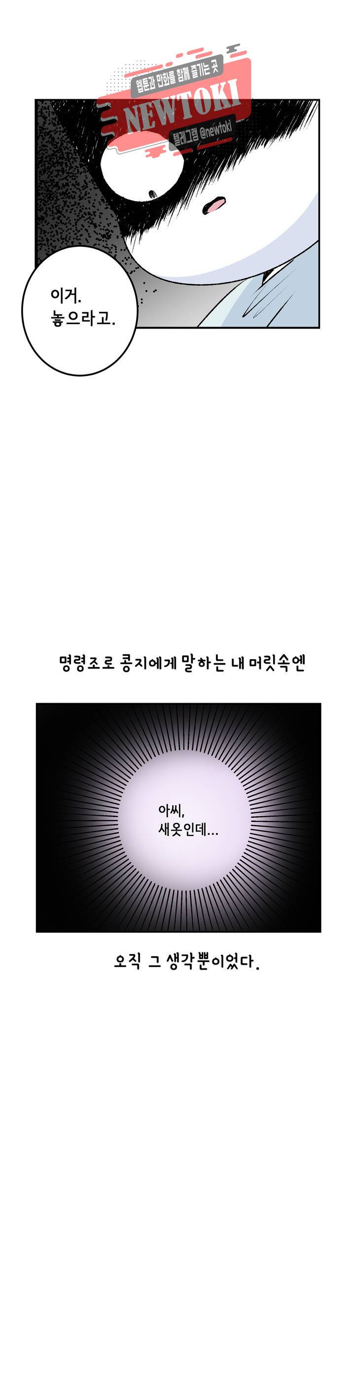 삐딱한 기억 사전 32화 엇박자 3
