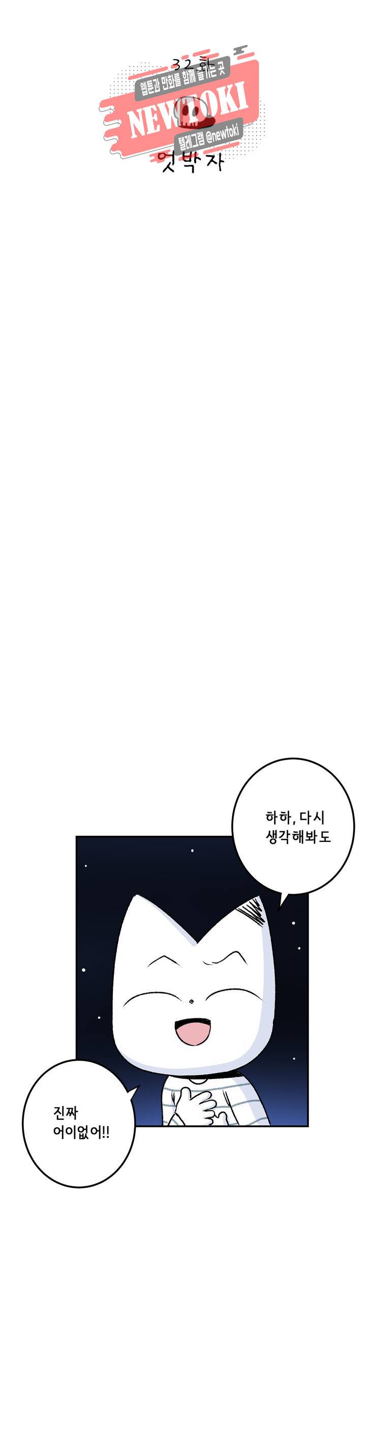 삐딱한 기억 사전 32화 엇박자 4