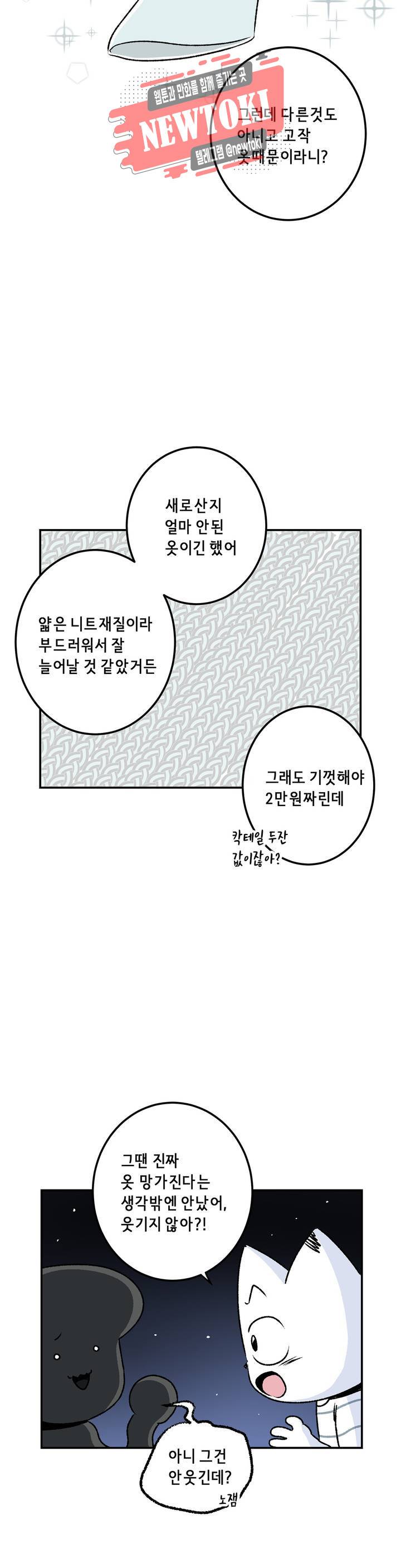 삐딱한 기억 사전 32화 엇박자 6