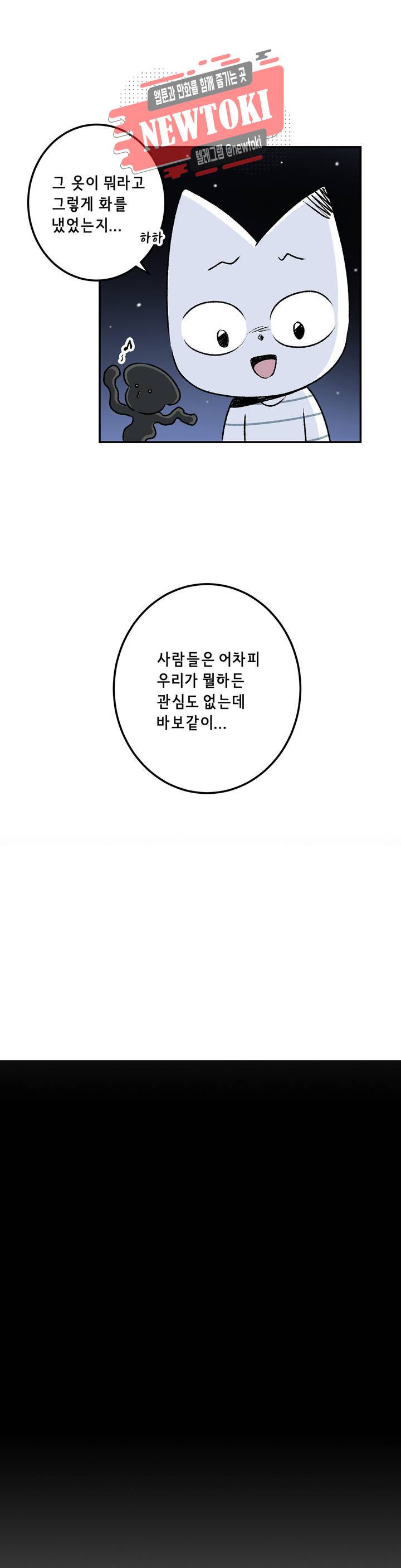 삐딱한 기억 사전 32화 엇박자 7