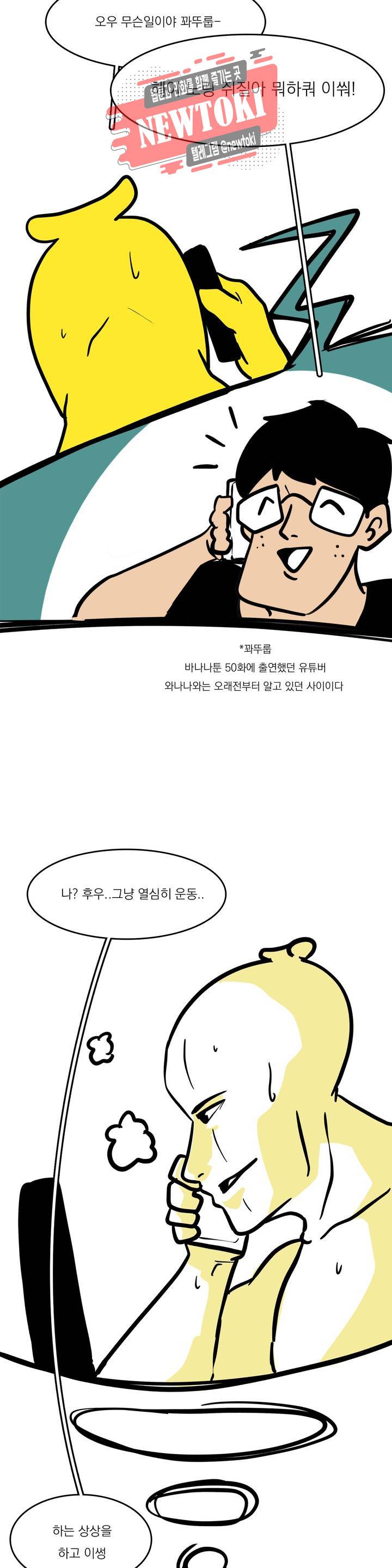 바나나툰 85화 다야 페스티벌 上 2