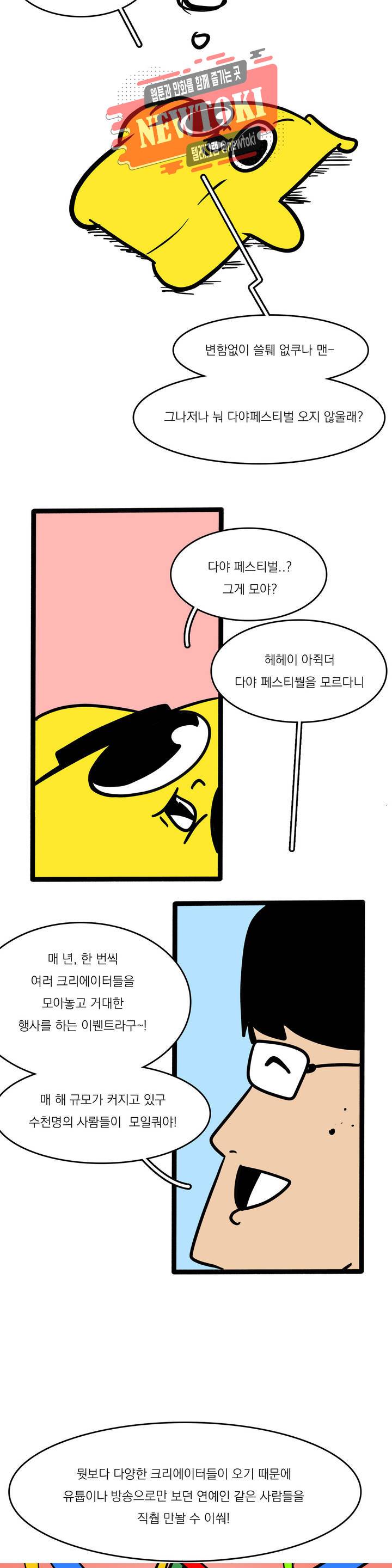 바나나툰 85화 다야 페스티벌 上 3