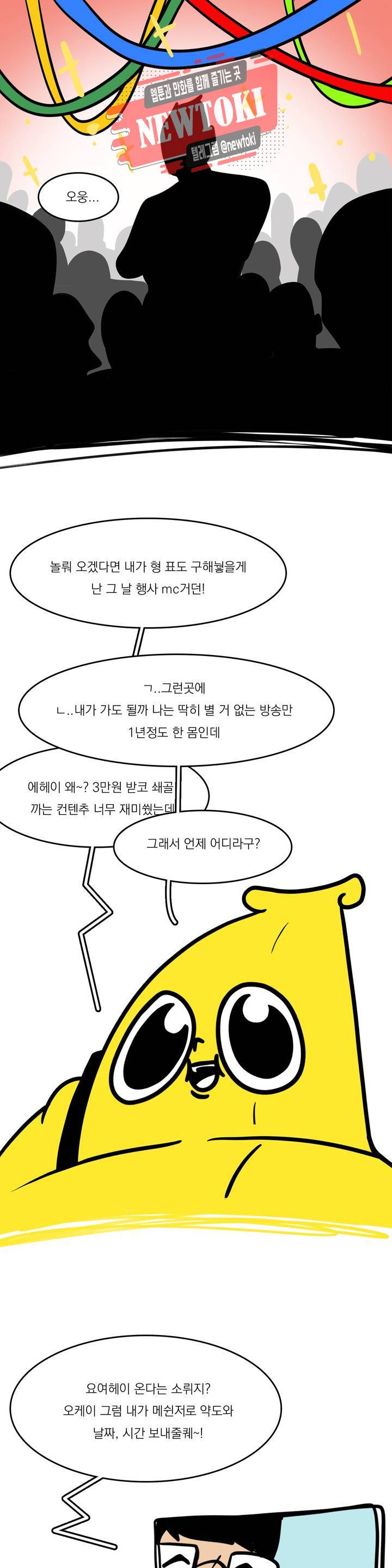 바나나툰 85화 다야 페스티벌 上 4