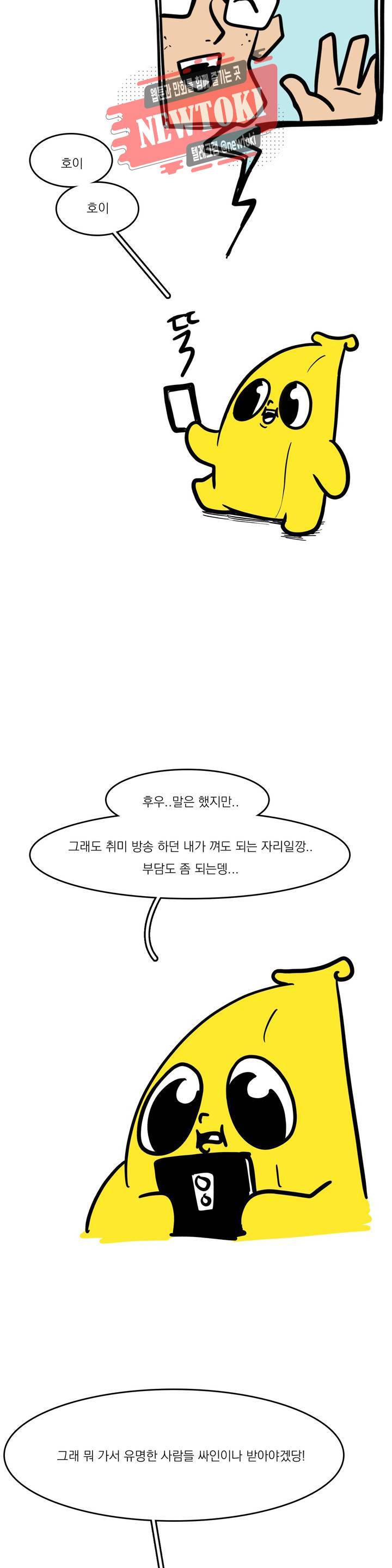 바나나툰 85화 다야 페스티벌 上 5