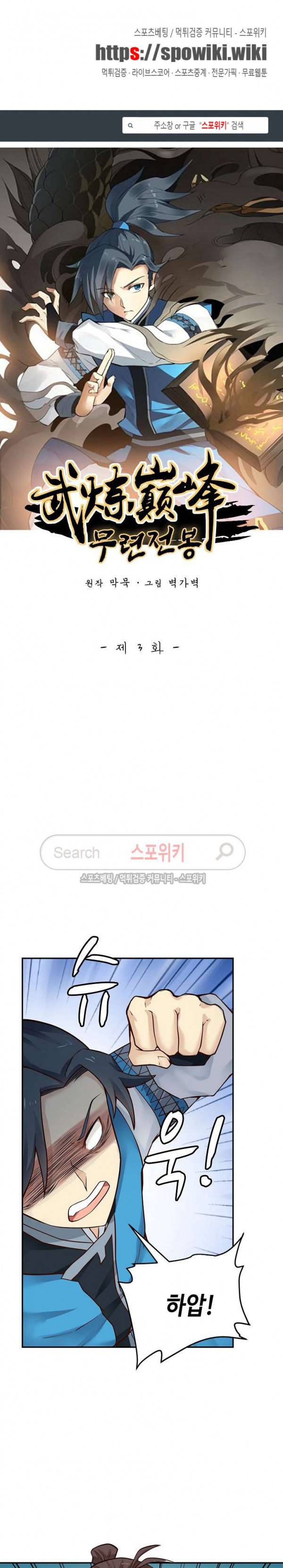 무련전봉 3화 1