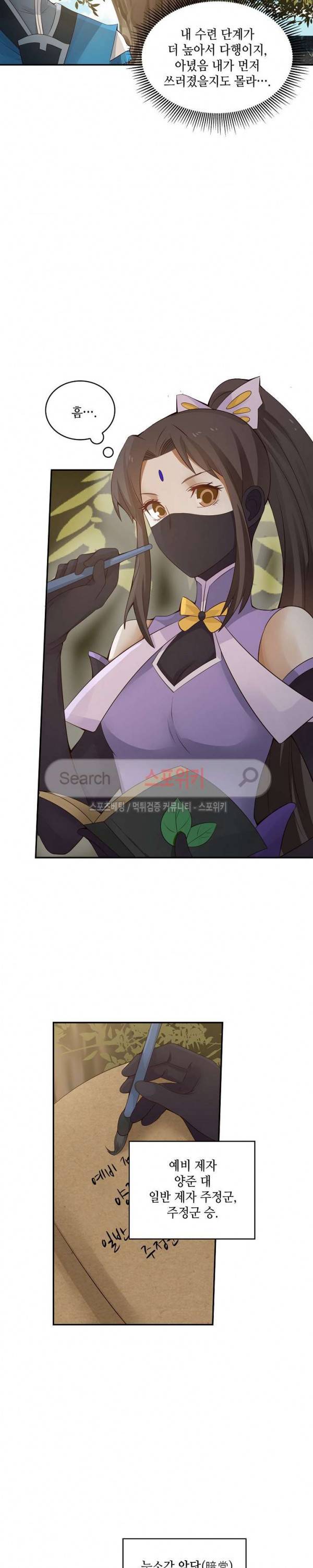 무련전봉 3화 4