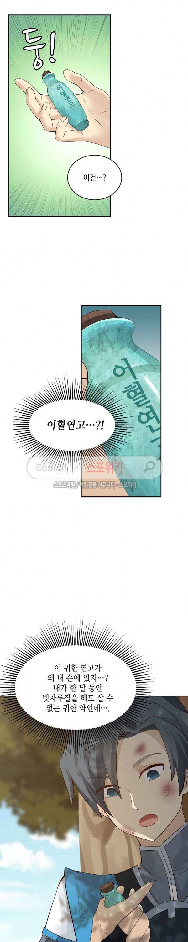 무련전봉 3화 10