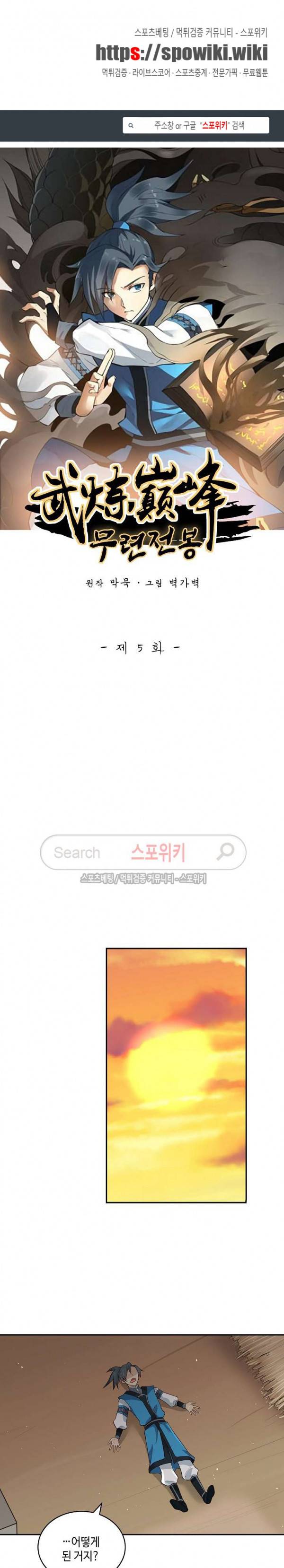 무련전봉 5화 1