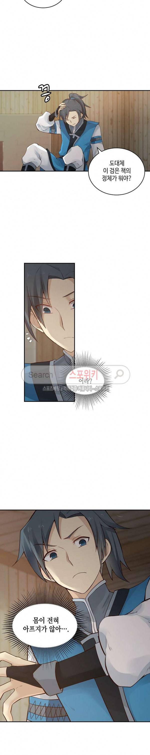 무련전봉 5화 2