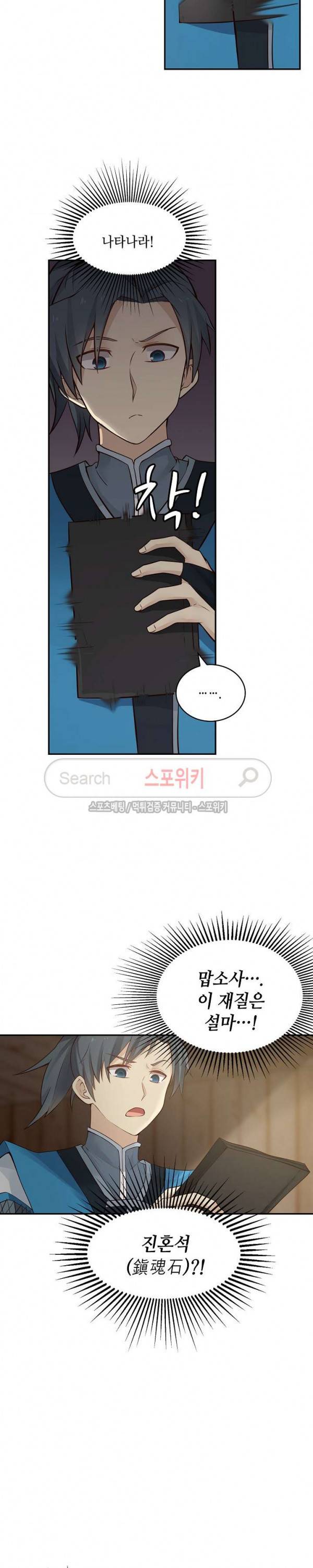 무련전봉 5화 6