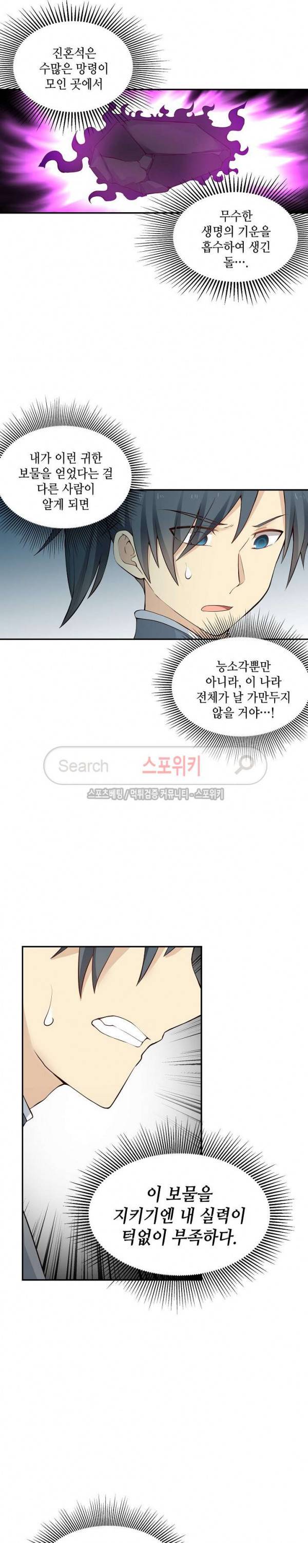 무련전봉 5화 7