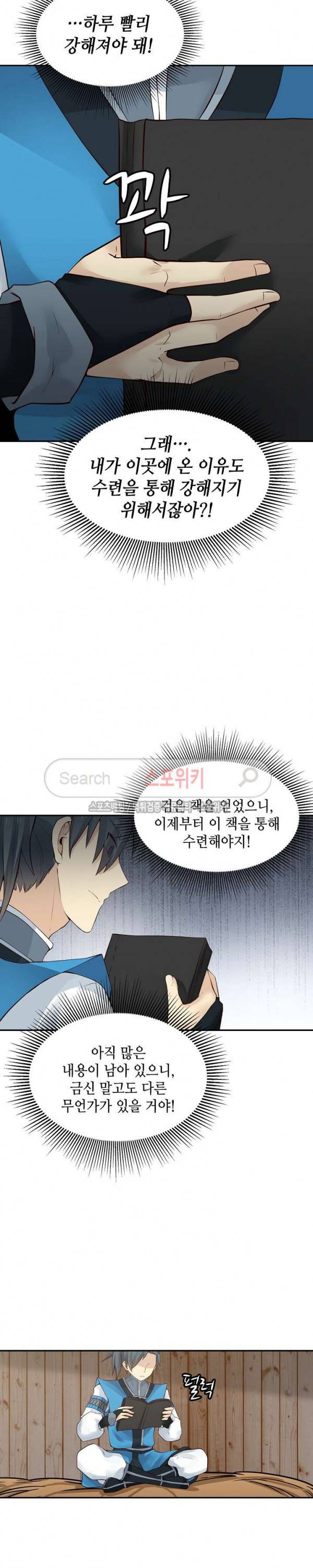 무련전봉 5화 8