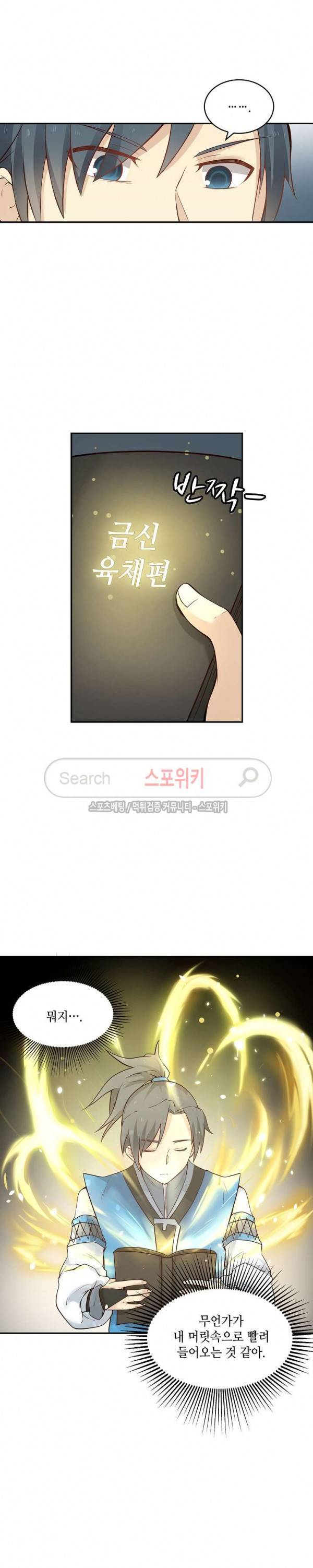 무련전봉 5화 9