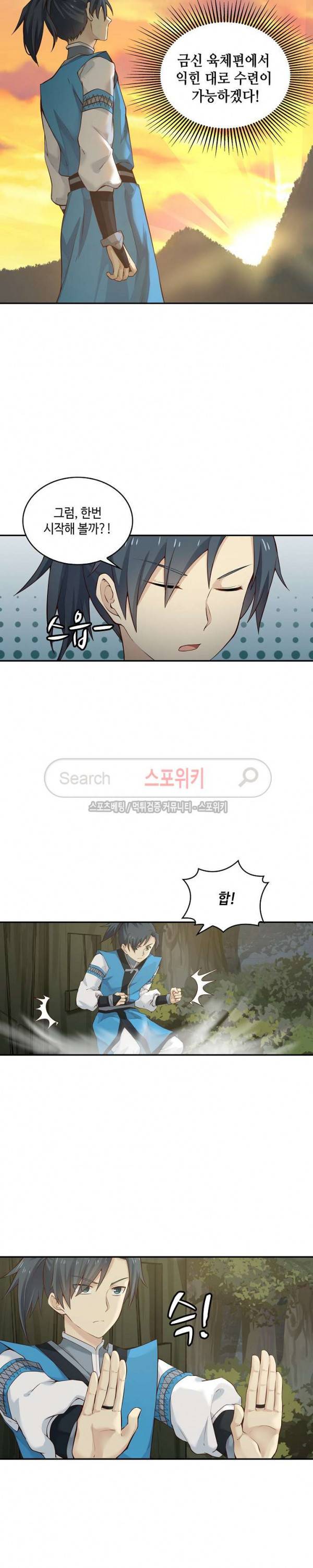 무련전봉 5화 13