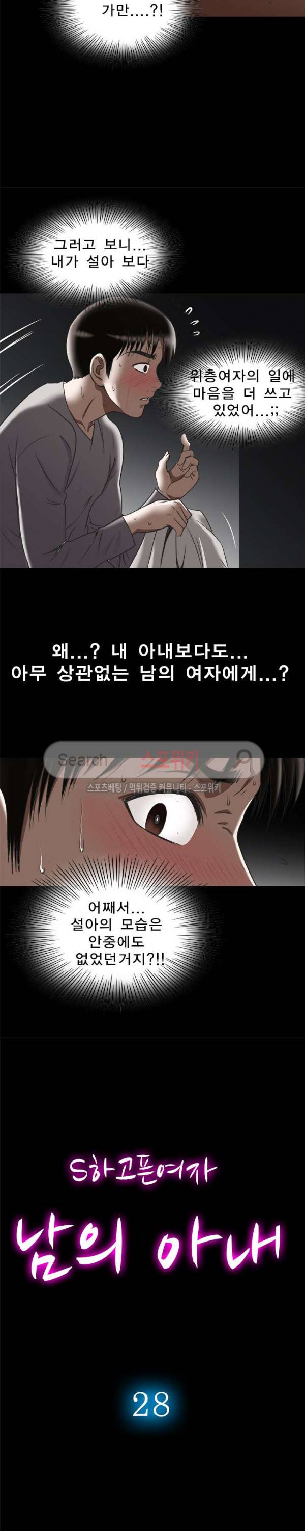 남의 아내 28화 2