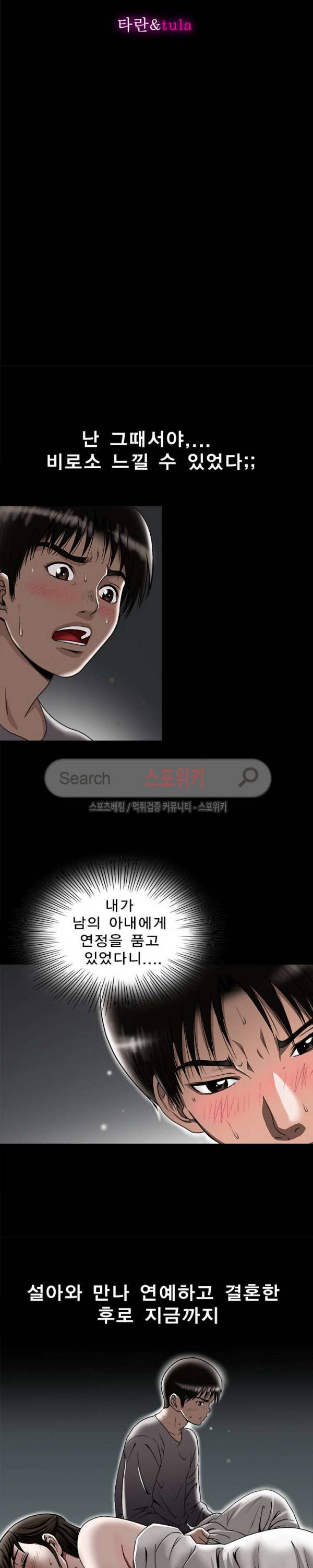 남의 아내 28화 3