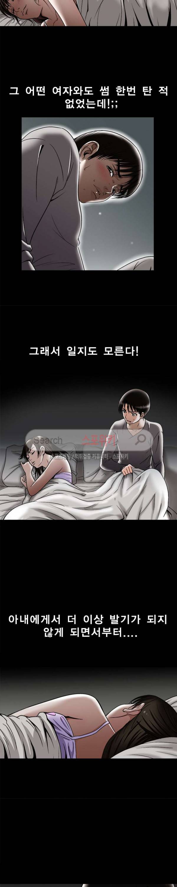 남의 아내 28화 4