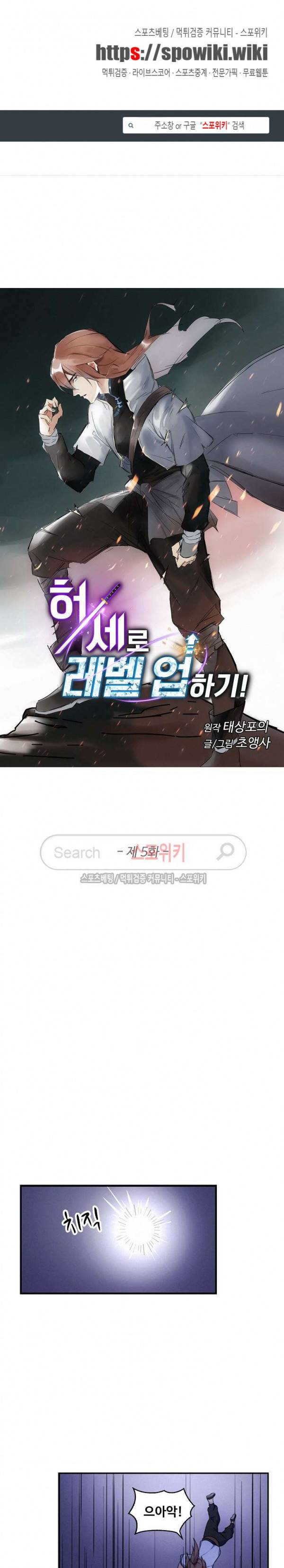 허세로 레벨업 하기! 5화 1