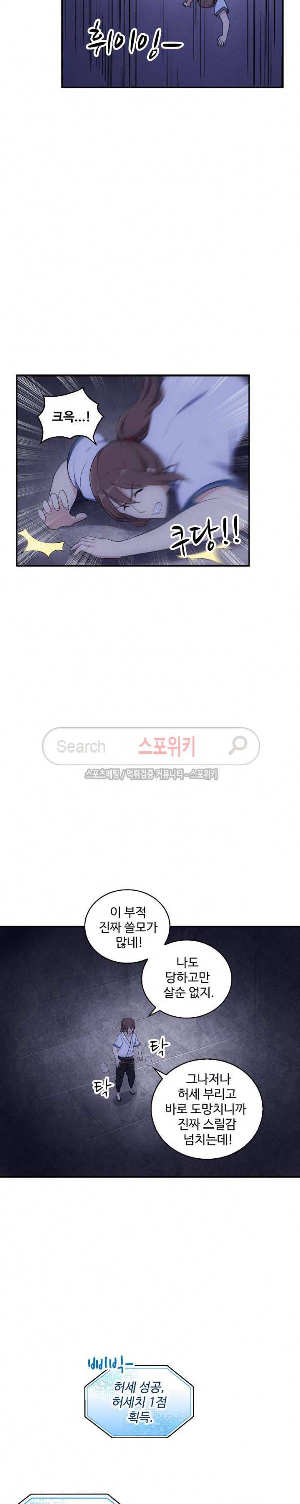 허세로 레벨업 하기! 5화 2